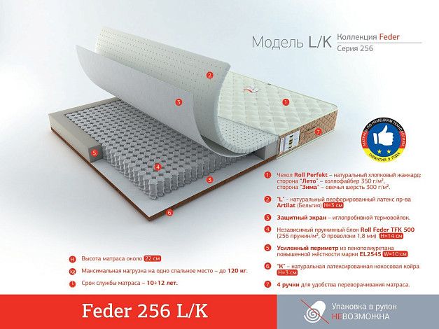 Матрас Roll Matratze Feder 256 K/L | Интернет-магазин Гипермаркет-матрасов.рф